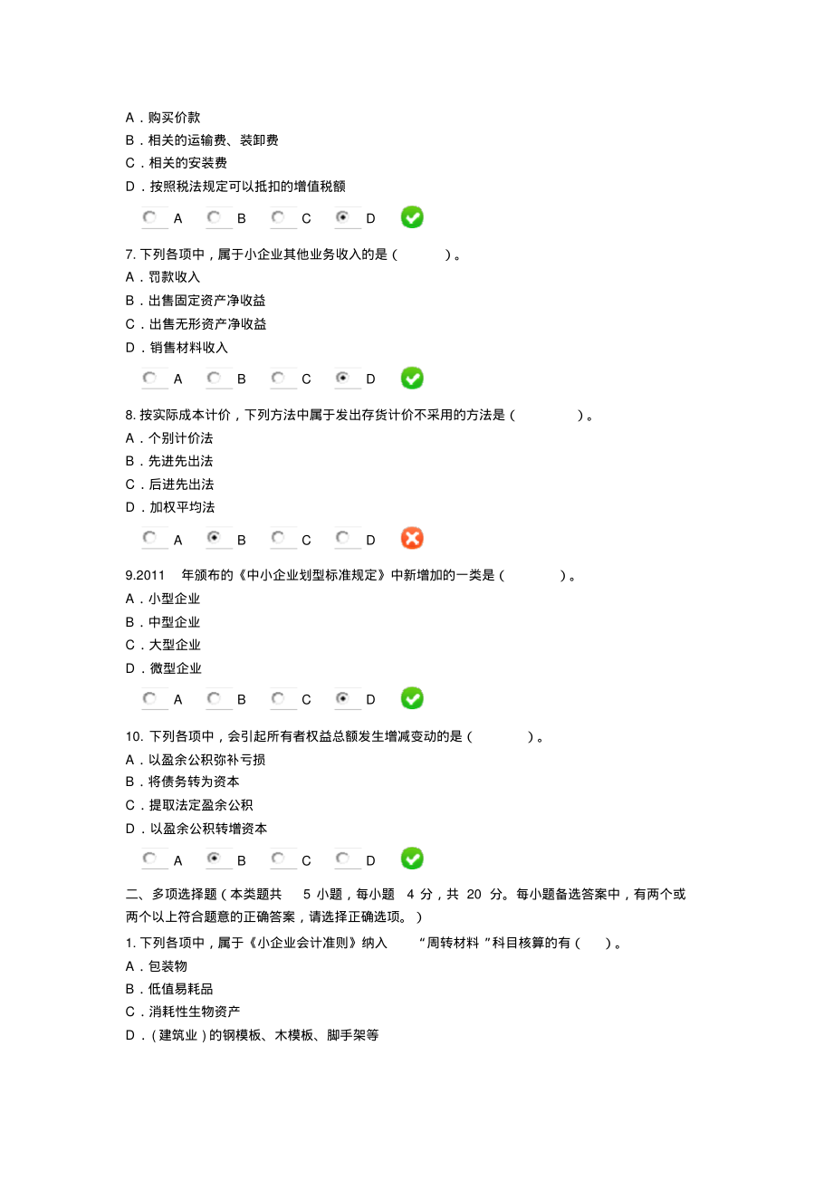 甘肃会计继续教育2014年《小企业会计准则》及答案3.pdf_第2页