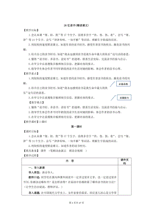 最新部编语文五年级上册26.忆读书(教案)教案教学设计.doc