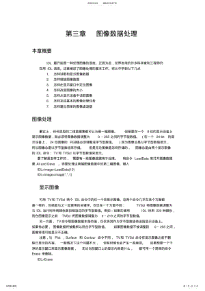 2022年IDL入门教程三 .pdf