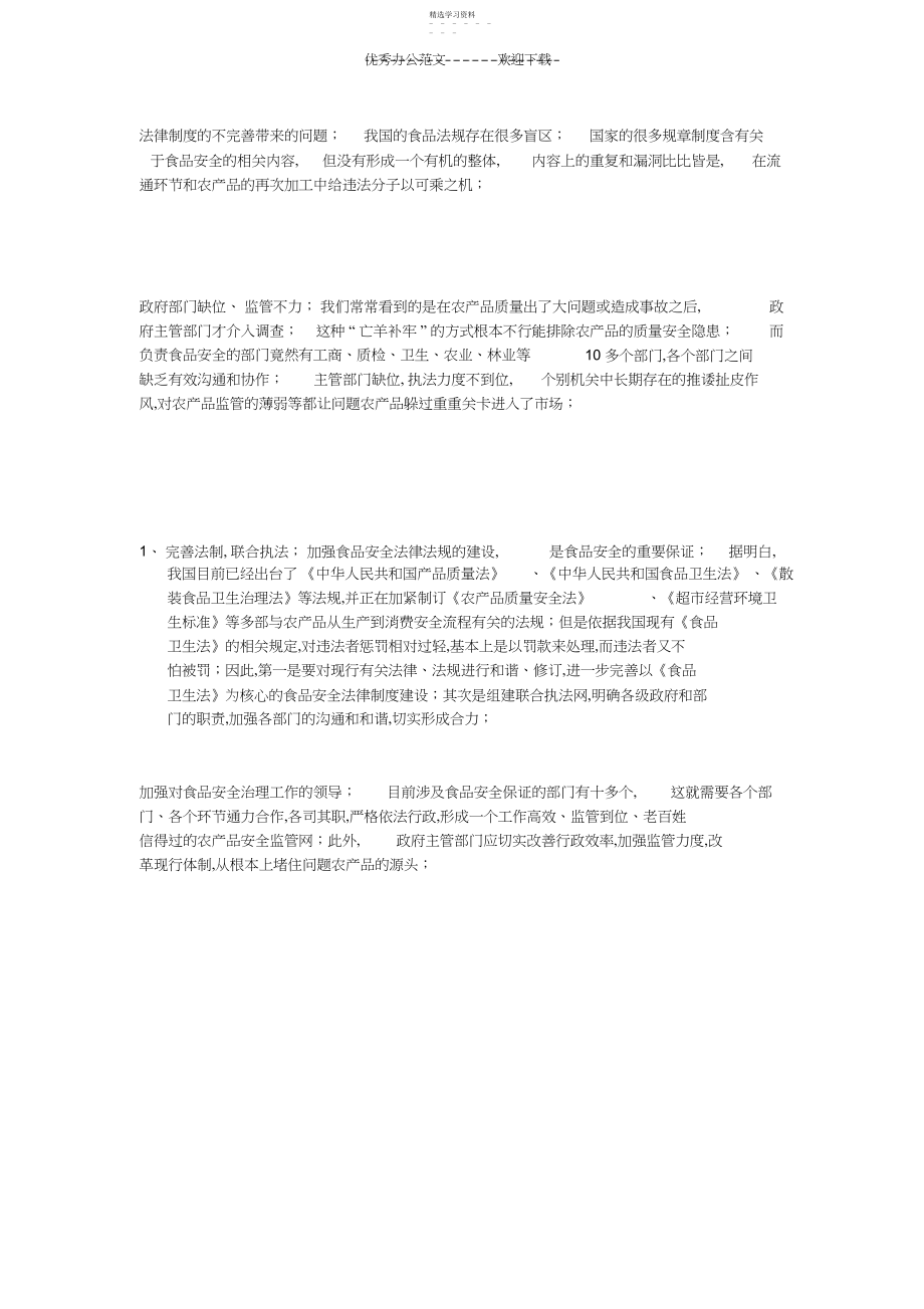 2022年法律制度的不完善带来的问题.docx_第1页