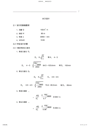 2022年2022年离心泵木模图绘制 .pdf