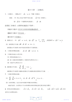 2022年最新人教版八年级数学下册知识点总结归纳2.docx