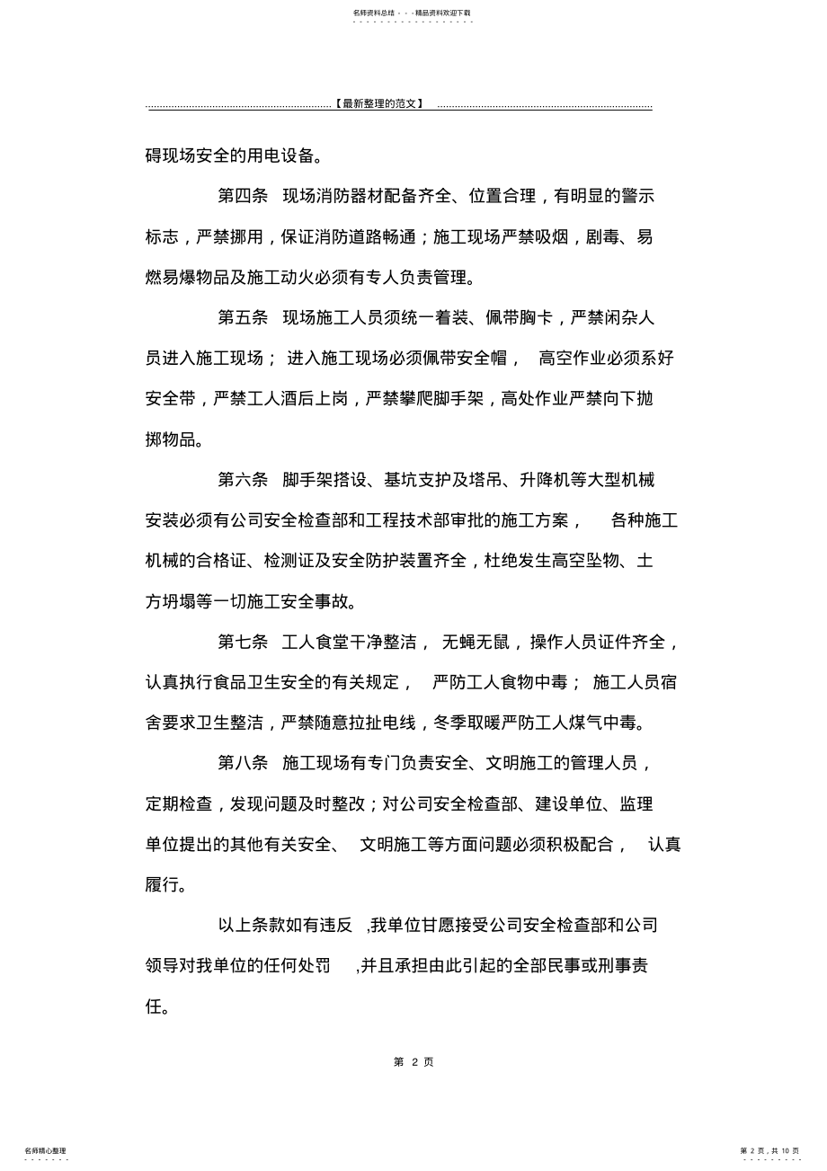 2022年最新版的安全承诺书模板汇总六篇-承诺书 .pdf_第2页