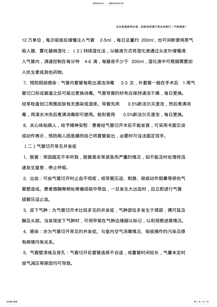 2022年气管切开术后的护理 .pdf_第2页