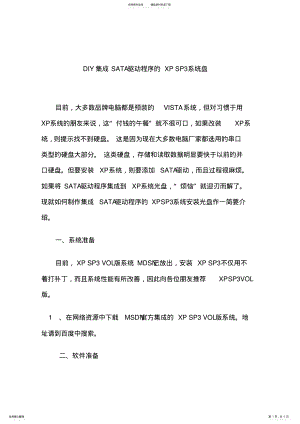 2022年DIY集成SATA驱动程序的XP_SP系统盘 .pdf