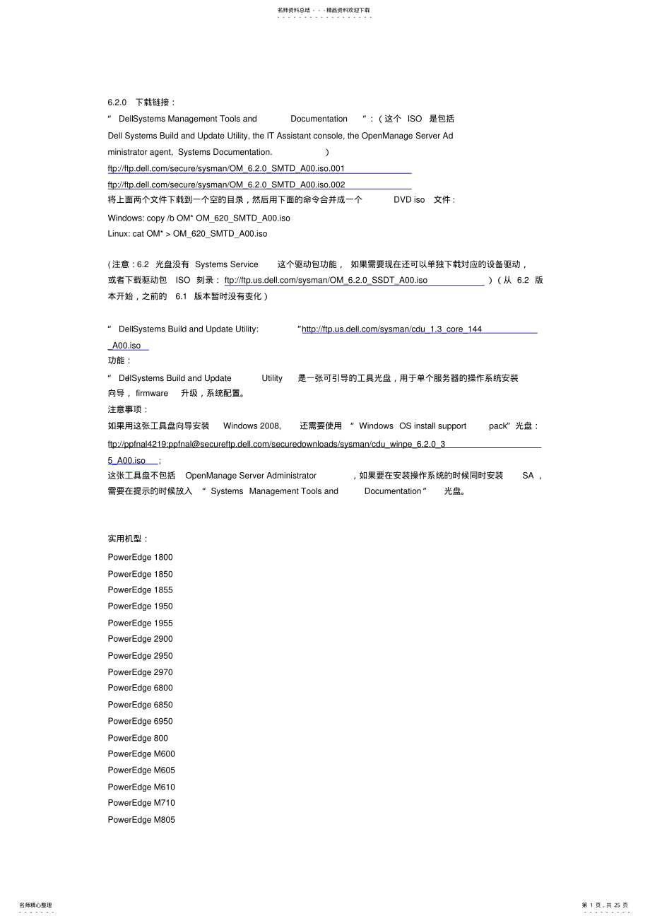 2022年DELL服务器引导光盘图片及下载链接 .pdf_第1页