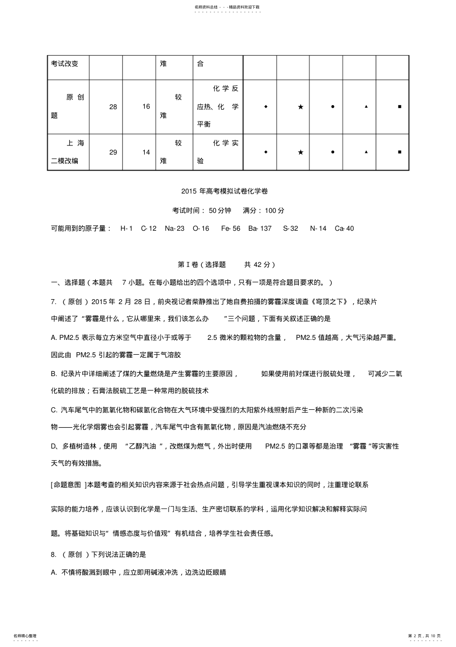 2022年浙江省高考化学模拟试题 10.pdf_第2页