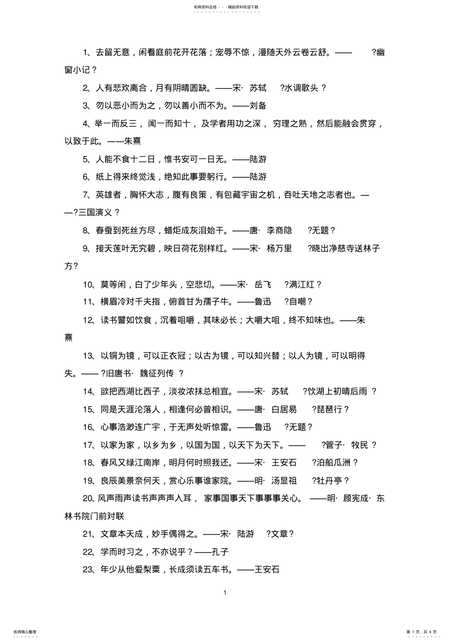 2022年2022年精选人生格言古语 .pdf_第1页