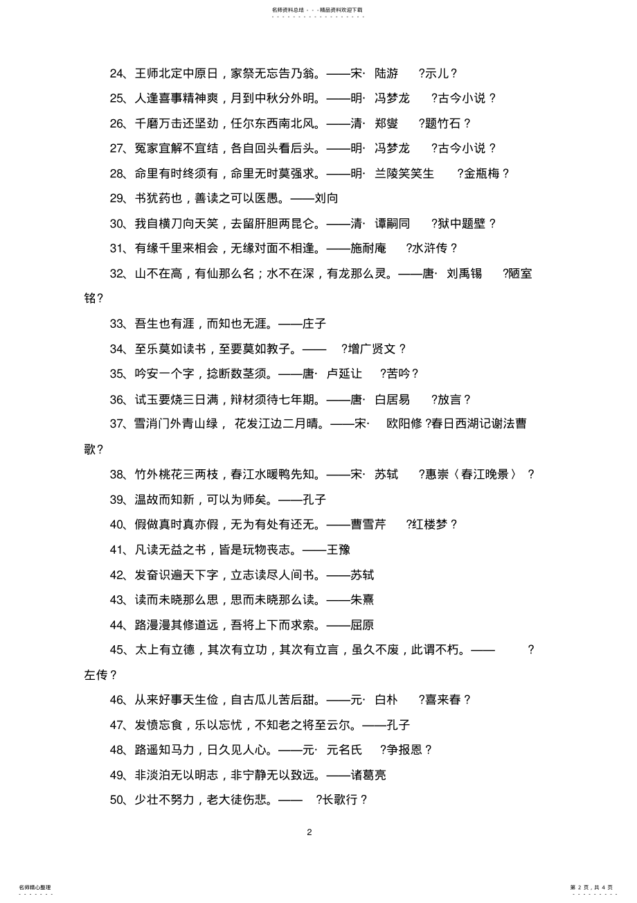 2022年2022年精选人生格言古语 .pdf_第2页