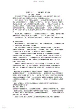 2022年2022年话题作文《_____你听我说》写作例文 .pdf