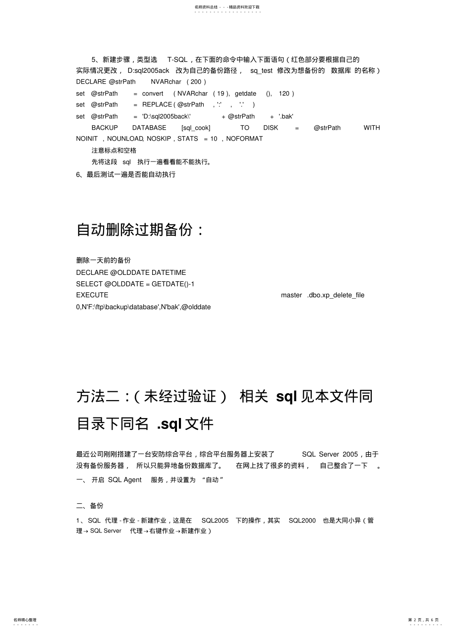 2022年服务器数据库定时自动异地备份 .pdf_第2页