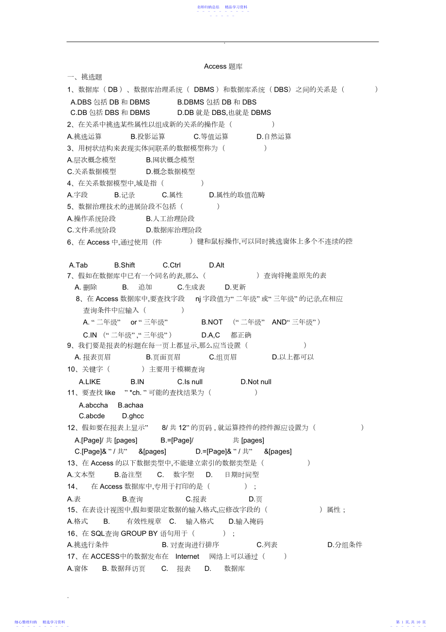 2022年access题库-答案.docx_第1页