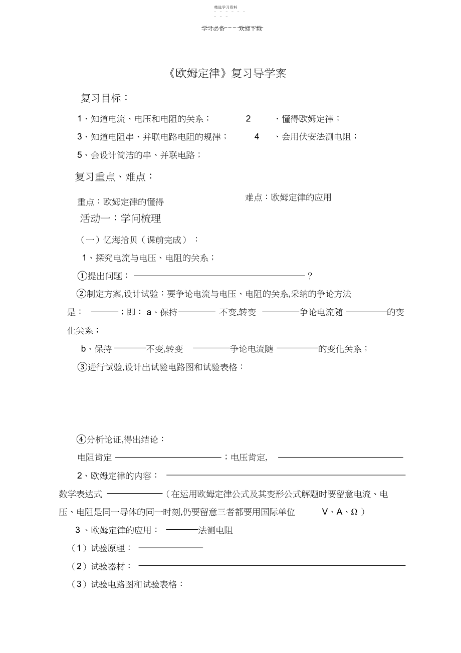 2022年欧姆定律复习导学案.docx_第1页