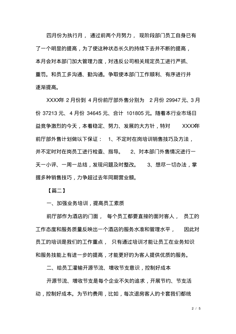 酒店前台周计划怎么写.pdf_第2页