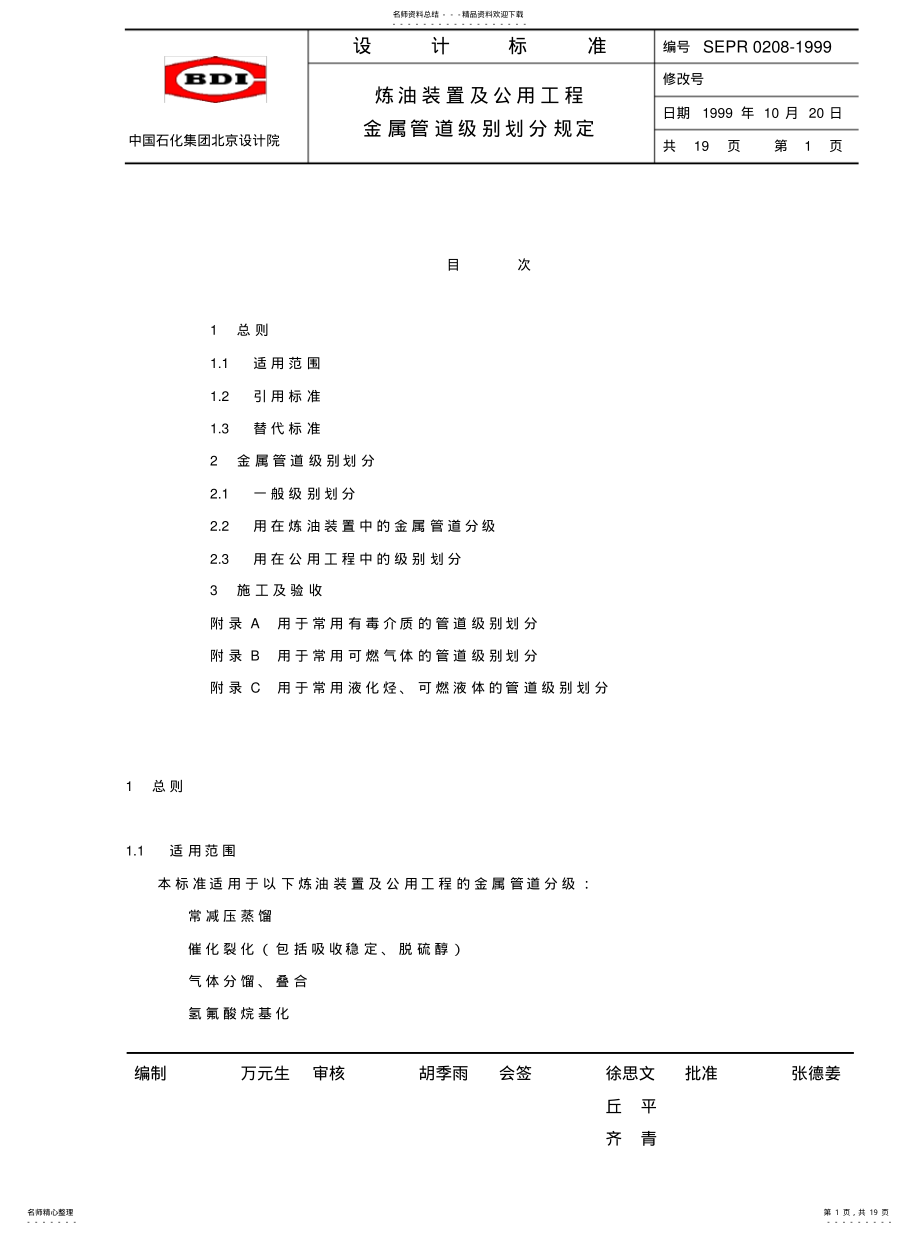 2022年2022年管道级别划分 .pdf_第1页