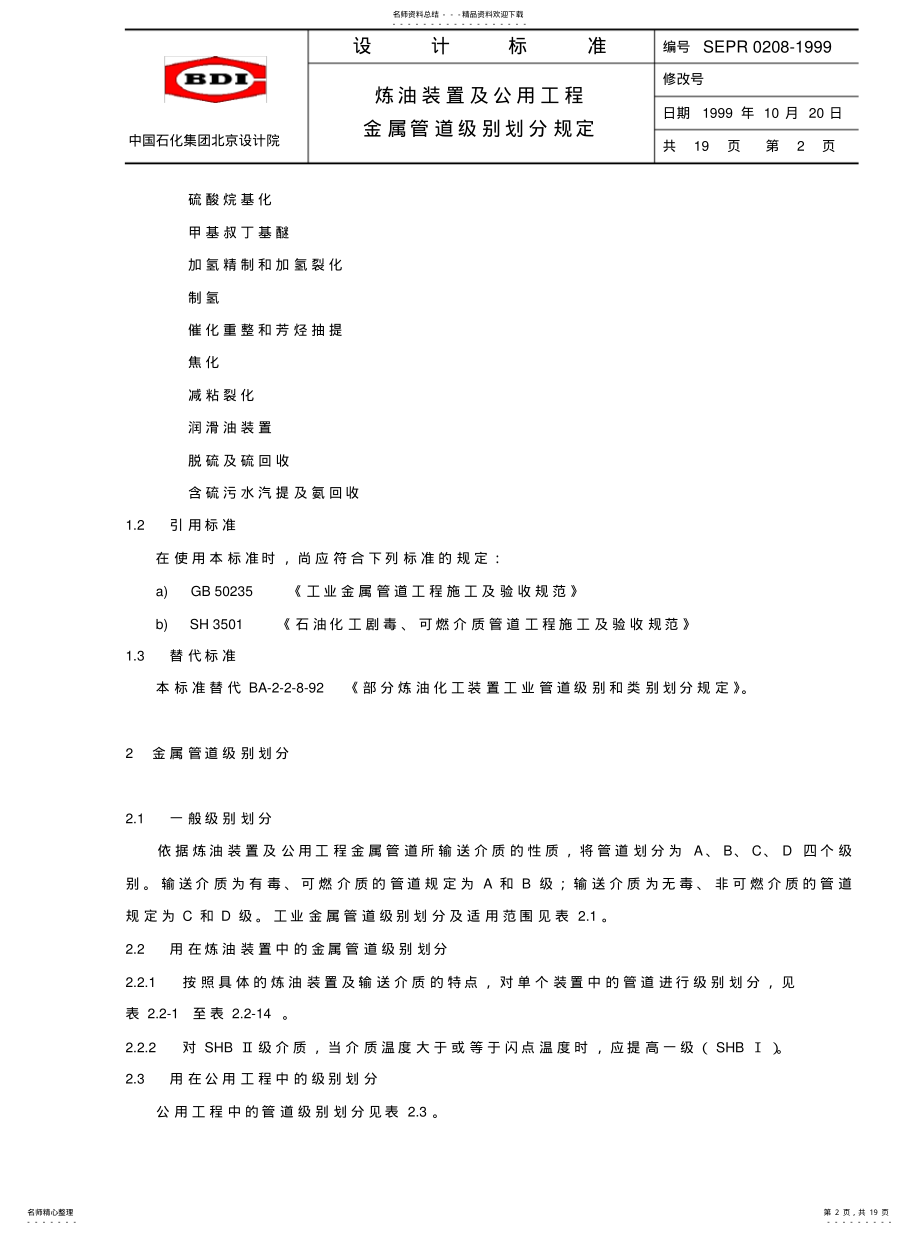 2022年2022年管道级别划分 .pdf_第2页