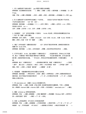 2022年2022年计算机调试员试题 .pdf