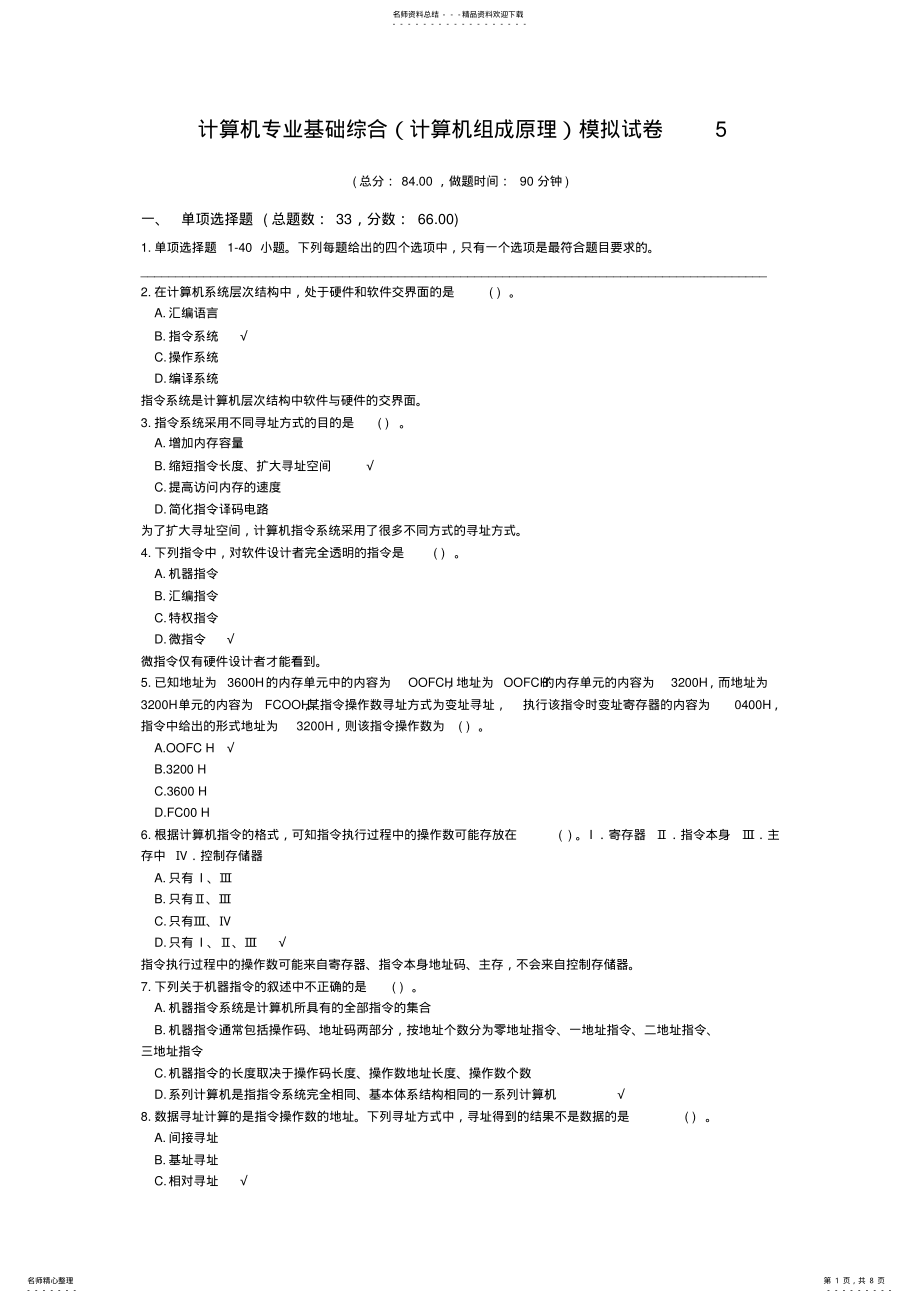 2022年2022年计算机专业基础综合模拟试卷 12.pdf_第1页