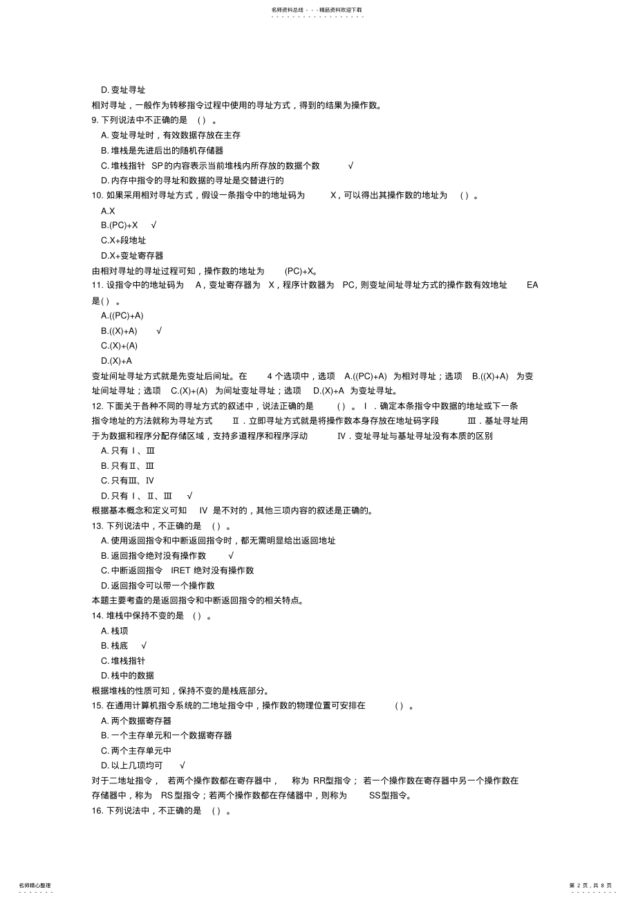 2022年2022年计算机专业基础综合模拟试卷 12.pdf_第2页