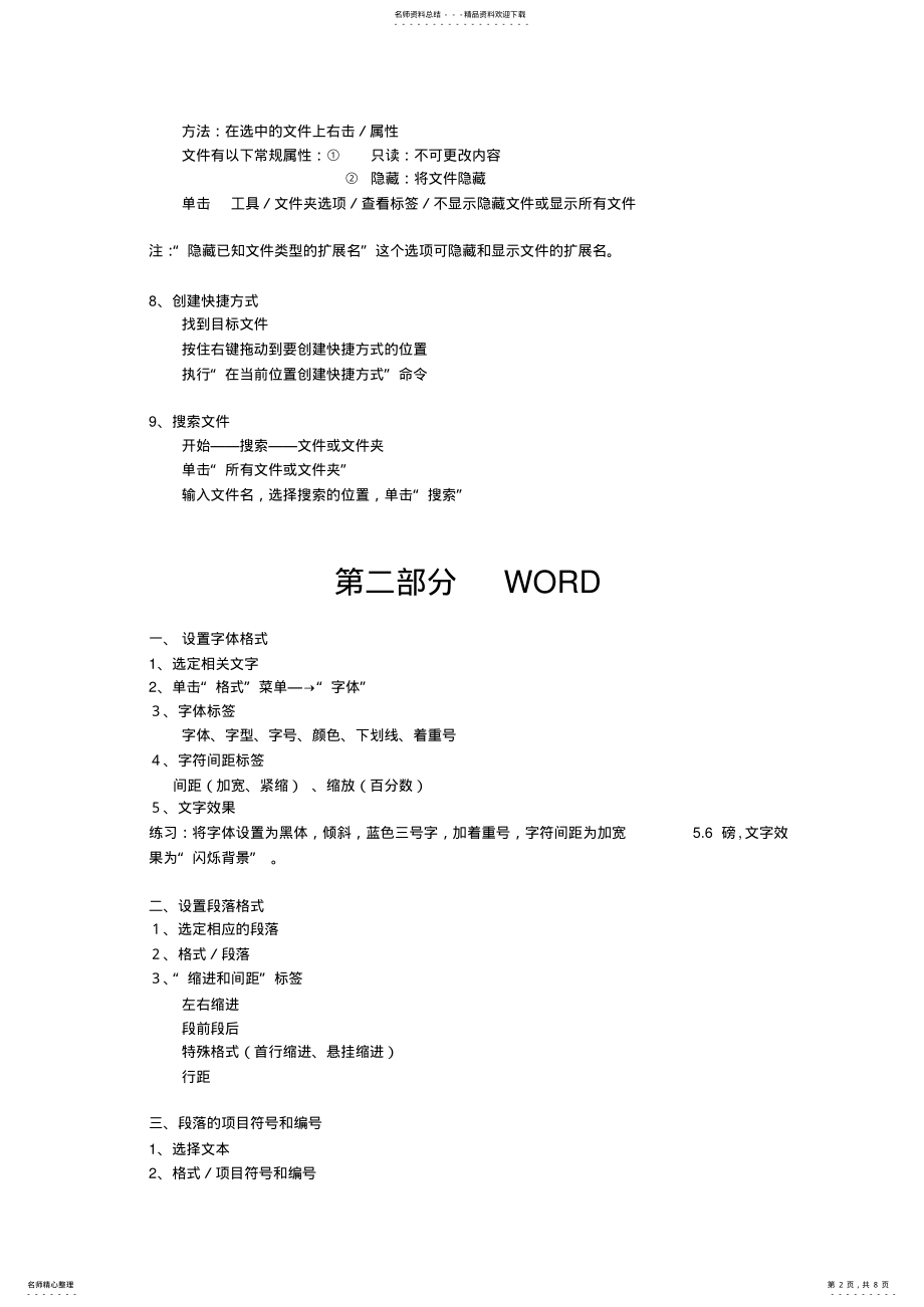 2022年2022年计算机一级B考试教案 .pdf_第2页