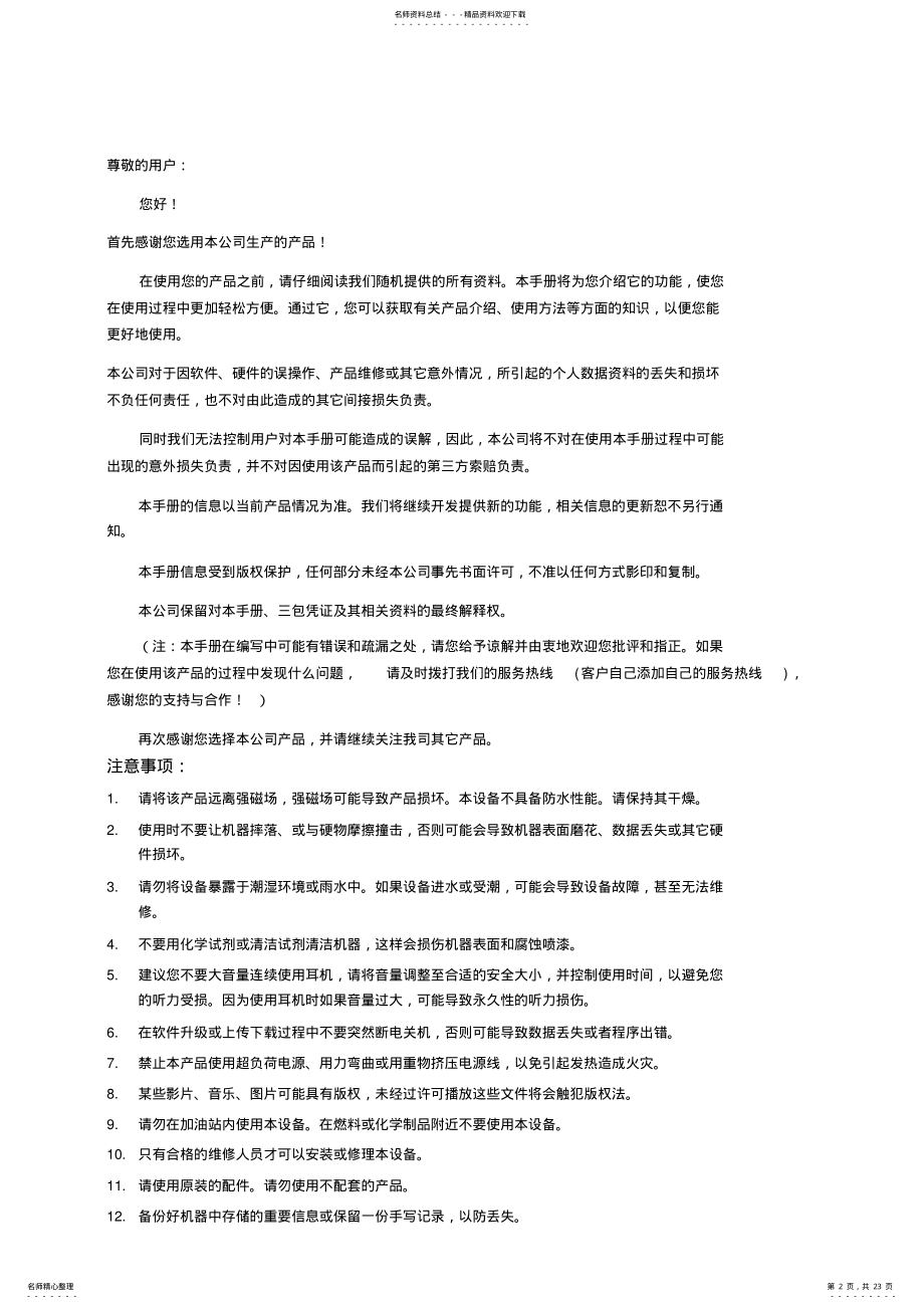 2022年E乐宝智能电视盒ET说明书 .pdf_第2页