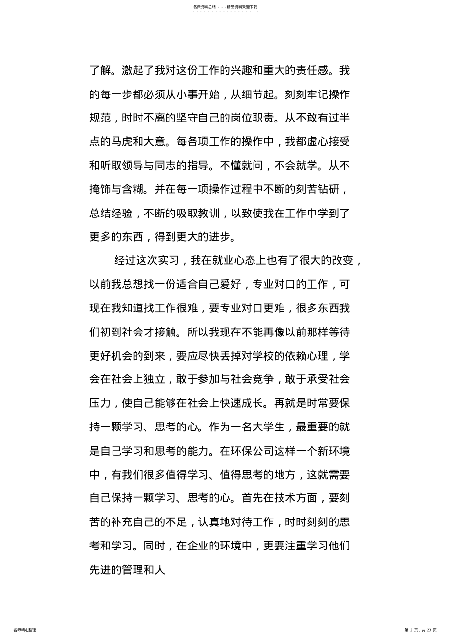 2022年2022年计算机专业实习生心得 .pdf_第2页