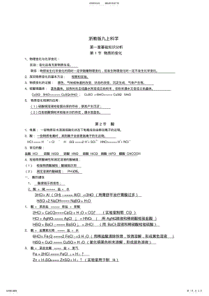 2022年浙教版科学九年级上册物理化学知识点梳理 .pdf