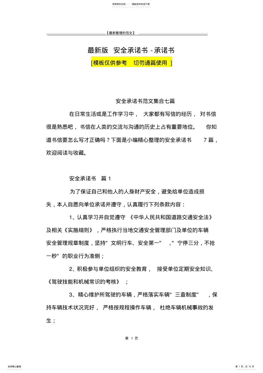 2022年最新版安全承诺书-承诺书_ 2.pdf_第1页