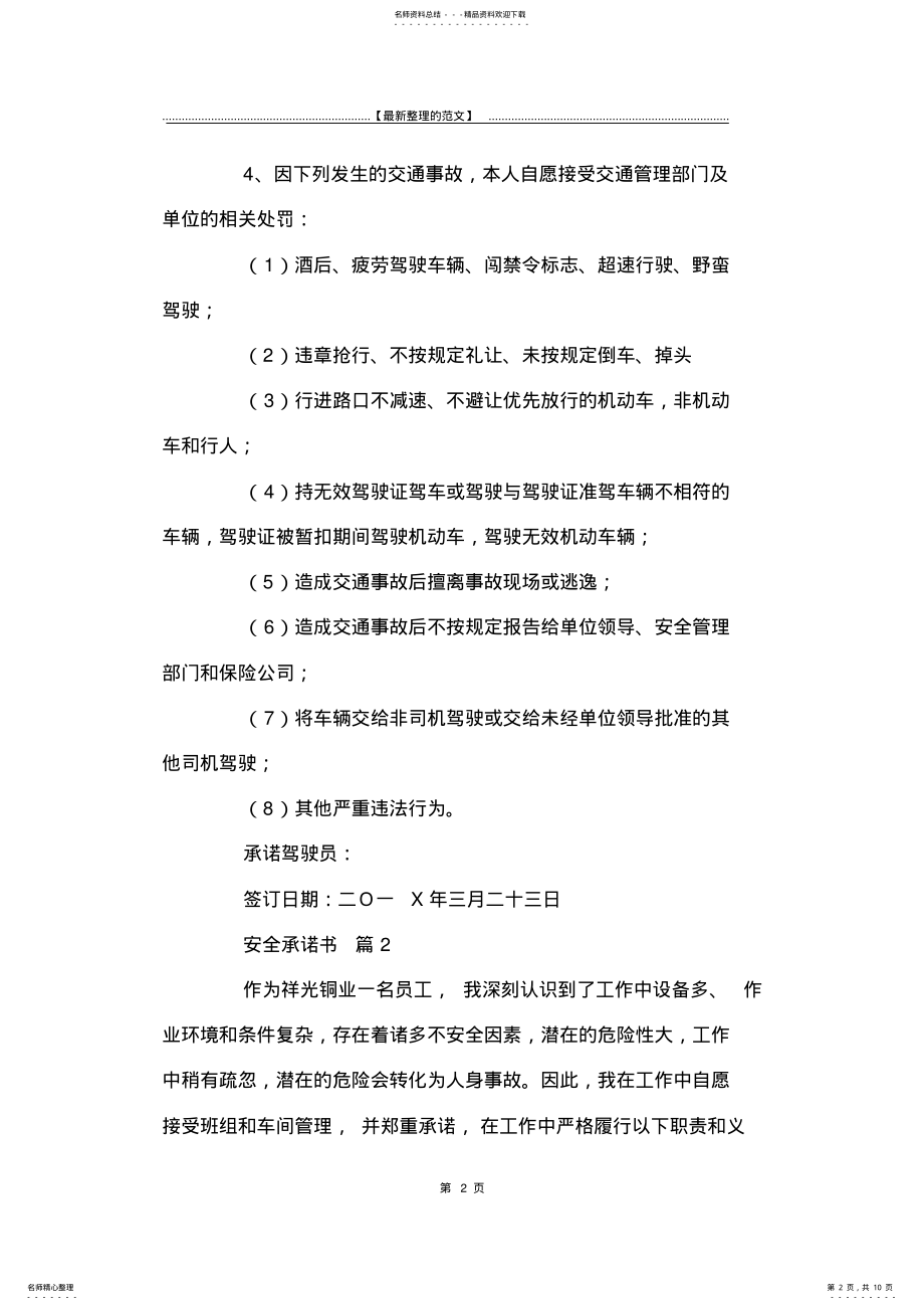 2022年最新版安全承诺书-承诺书_ 2.pdf_第2页