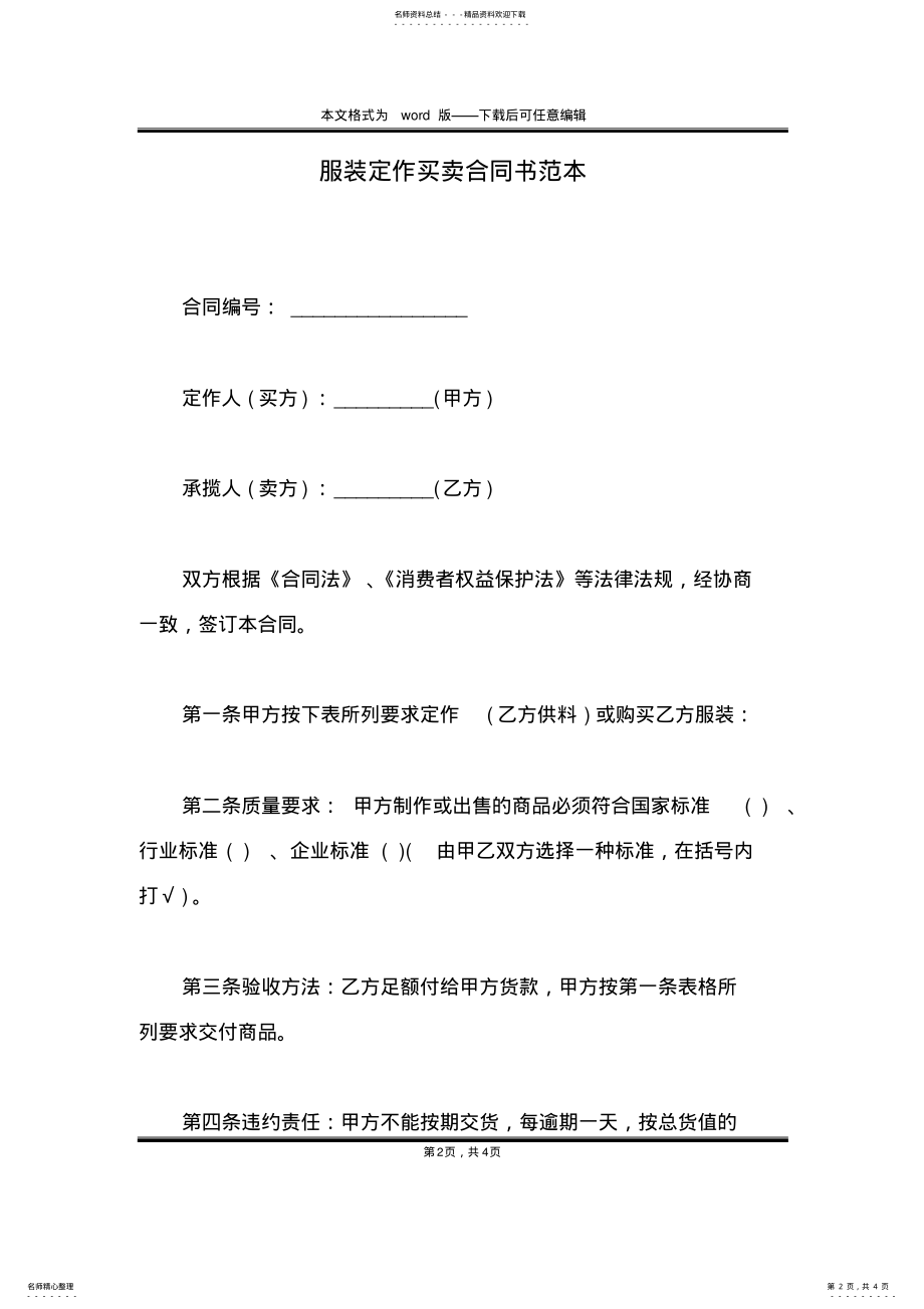 2022年服装定作买卖合同书范本 .pdf_第2页