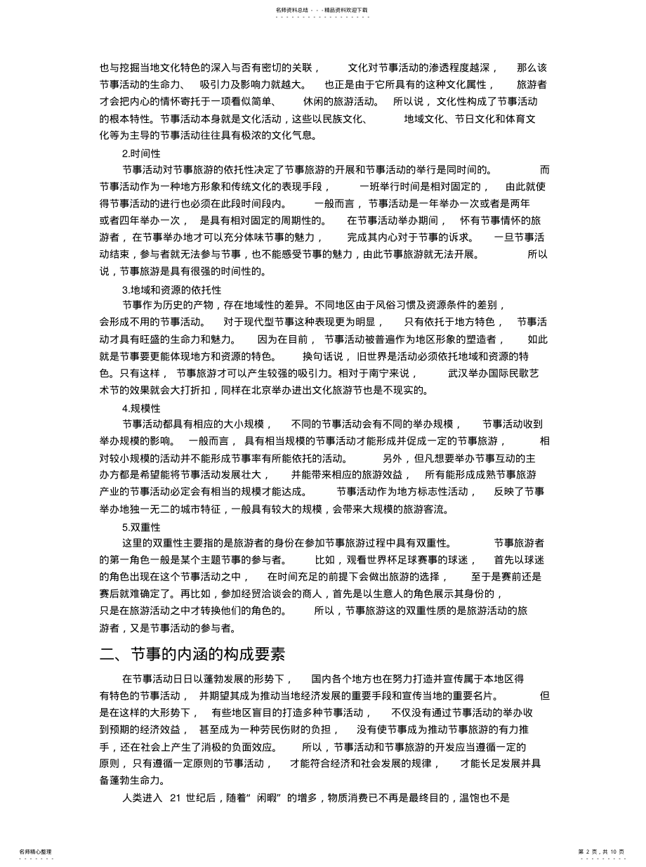 2022年2022年节事的概念 .pdf_第2页