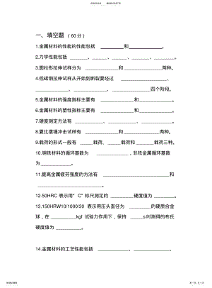 2022年2022年金属材料的力学性能测试题 .pdf