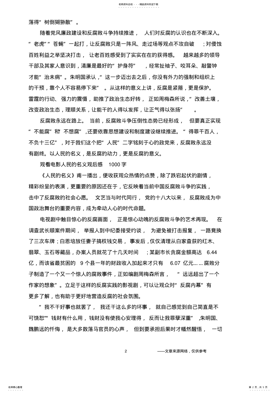 2022年2022年观看电影人民的名义观后感字三篇 .pdf_第2页