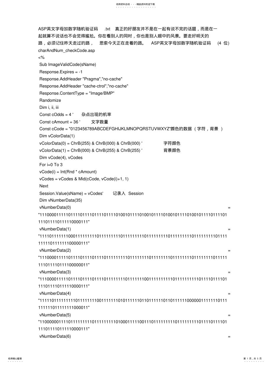 2022年ASP英文字母加数字随机验证码[ .pdf_第1页