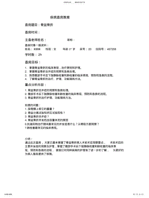 2022年2022年骨盆骨折疾病护理查房 .pdf