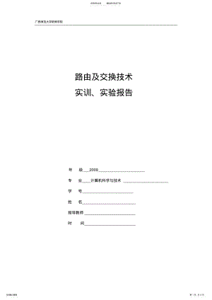 2022年FTP服务器的配置实验 .pdf