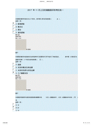 2022年2022年离散数学形考任务-试题及答案完整版 .pdf