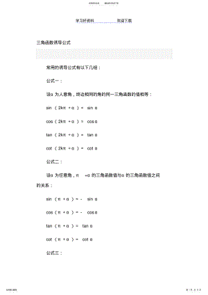 2022年2022年考研必备三角函数公式 .pdf