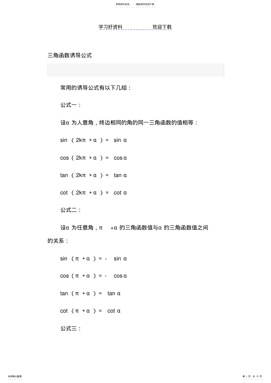 2022年2022年考研必备三角函数公式 .pdf_第1页