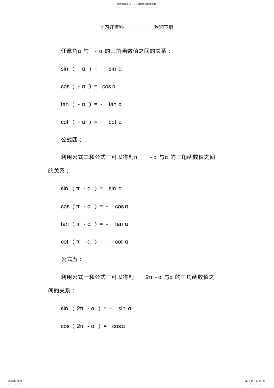 2022年2022年考研必备三角函数公式 .pdf_第2页