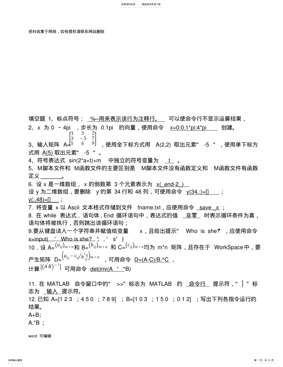 2022年Matlab考试题库+答案说课讲解 .pdf_第1页