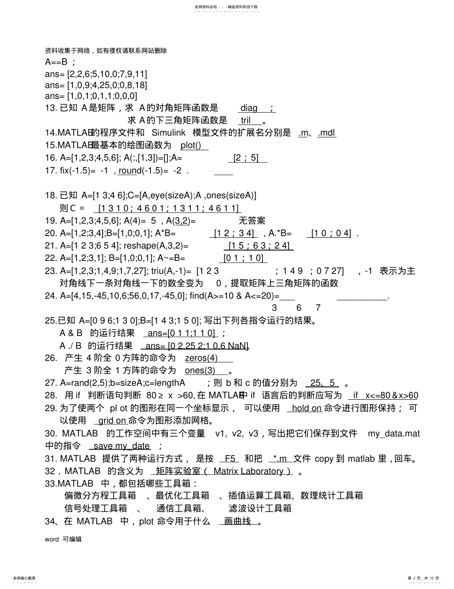 2022年Matlab考试题库+答案说课讲解 .pdf_第2页