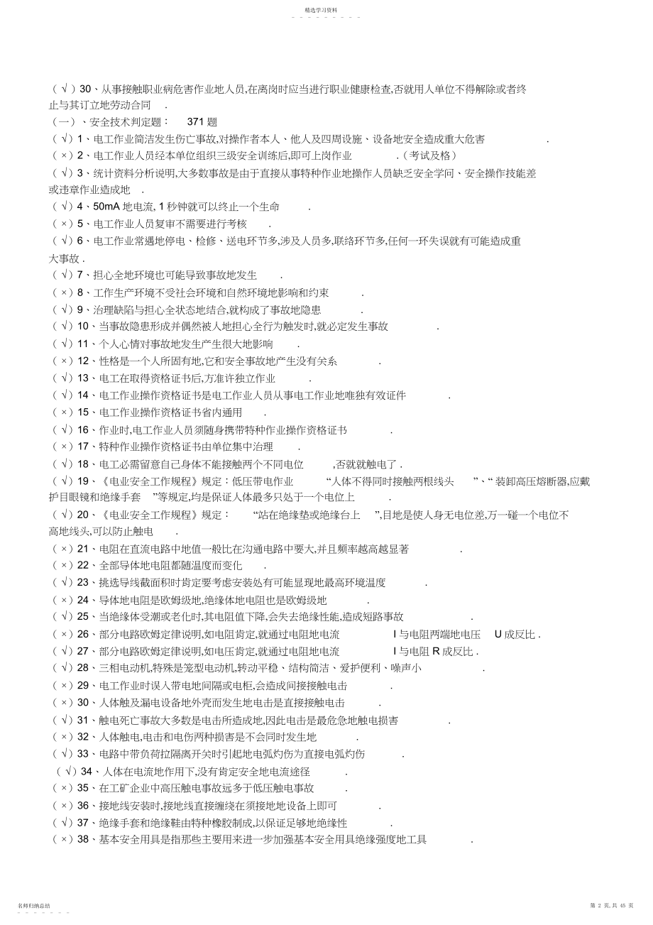 2022年江苏省高压电工题库及答案4.docx_第2页