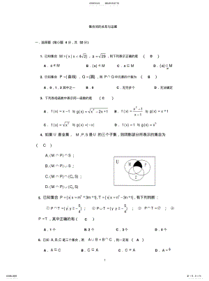 2022年2022年集合间的关系与运算练习及答案[ .pdf