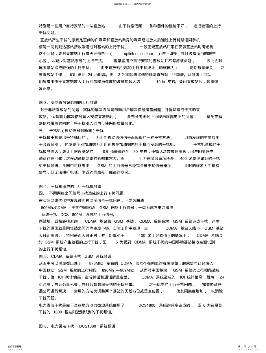 2022年GSM系统上行干扰问题的分析 .pdf_第2页