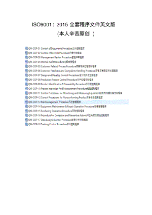 ISO9001：2015全套程序文件英文版(本人辛苦原创).pdf