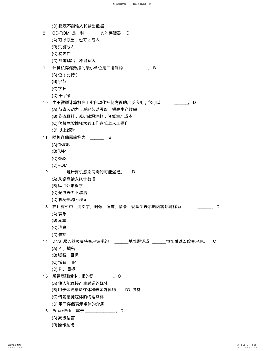 2022年浙江省高校计算机等级考试一级理论题 .pdf_第2页