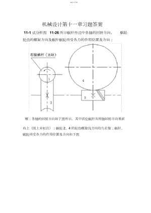 2022年机械设计习题答案.docx