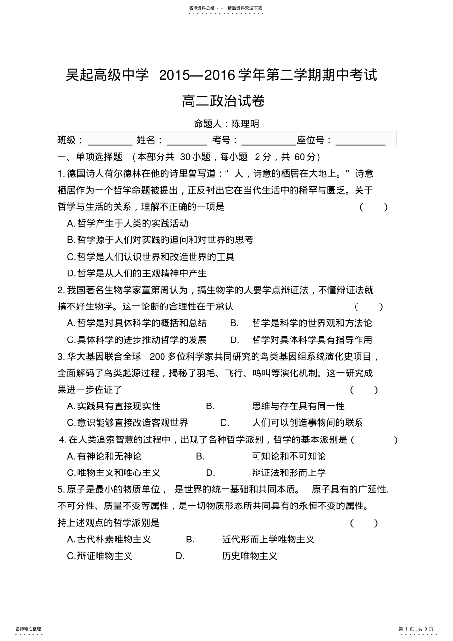 2022年期中考试高二政治试卷-哲学生活 .pdf_第1页