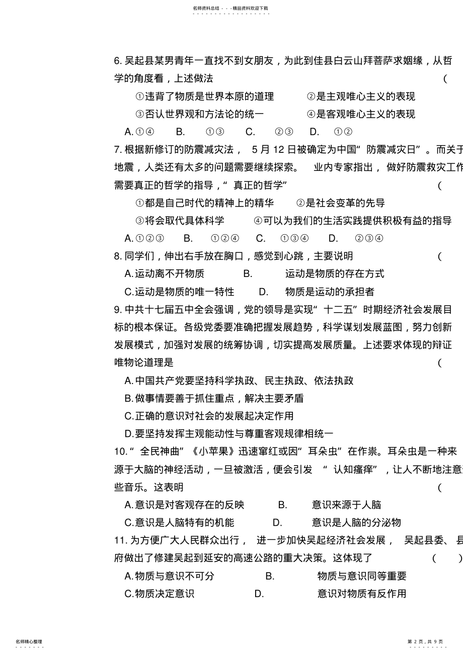 2022年期中考试高二政治试卷-哲学生活 .pdf_第2页